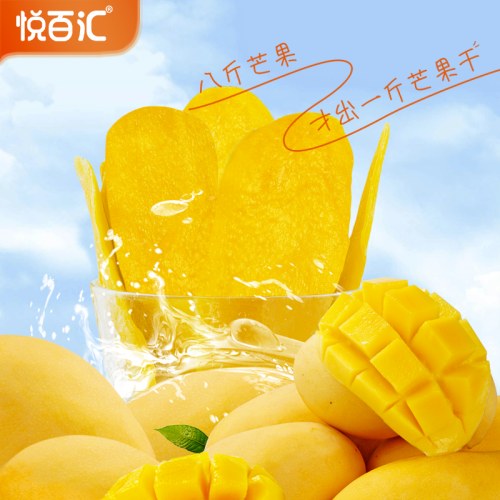 【悦百汇】芒果干