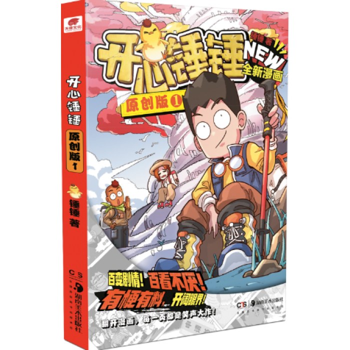 开心锤锤原创版1