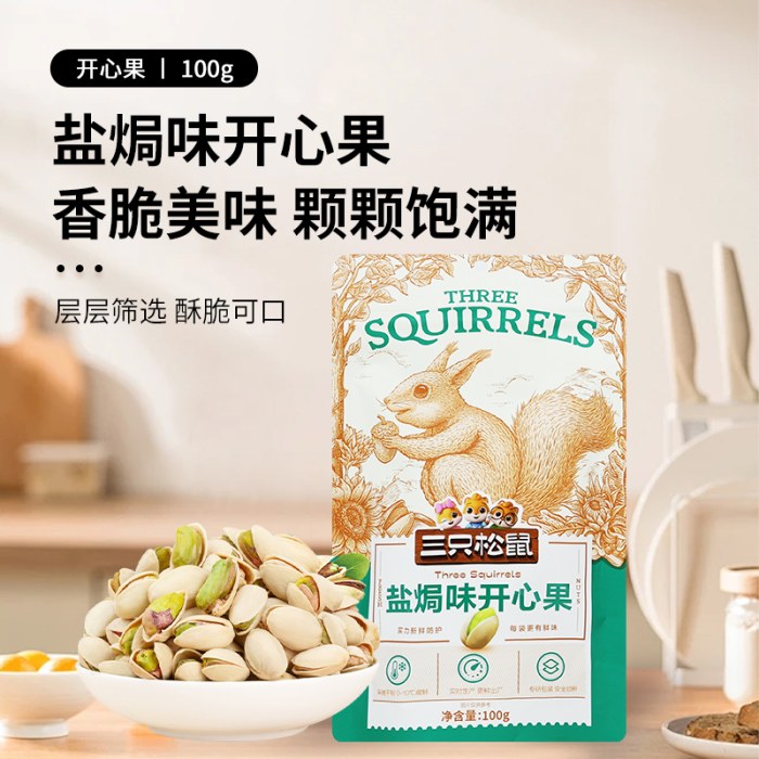 三只松鼠盐焗味开心果100g