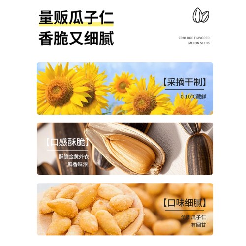 三只松鼠蟹黄味瓜子仁218g/袋