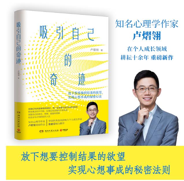 吸引自己的奇迹