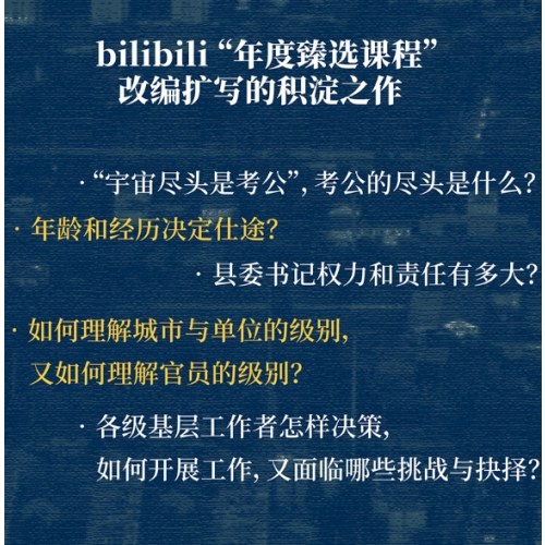 基层中国的运行逻辑