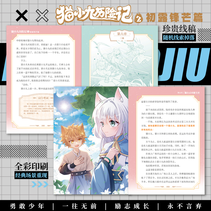 猫小九历险记2初露锋芒篇