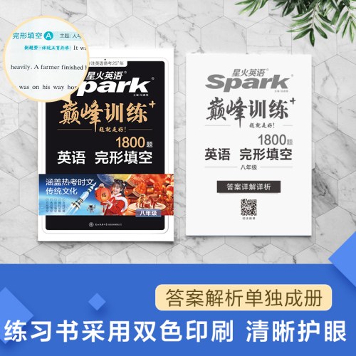 2026巅峰训练--初中英语完形填空--8年级