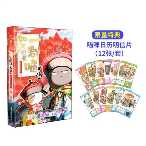 如果历史是一群喵16晚清残晖篇