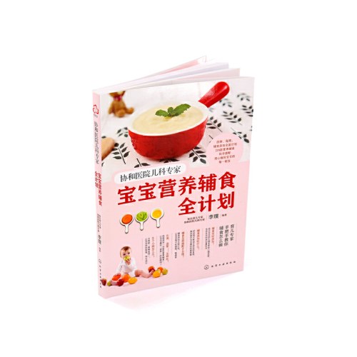 协和医院儿科专家：宝宝营养辅食全计划