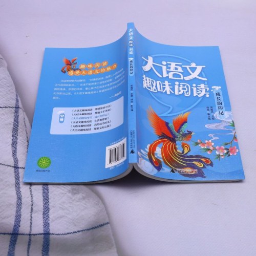 大语文趣味阅读成长的印记