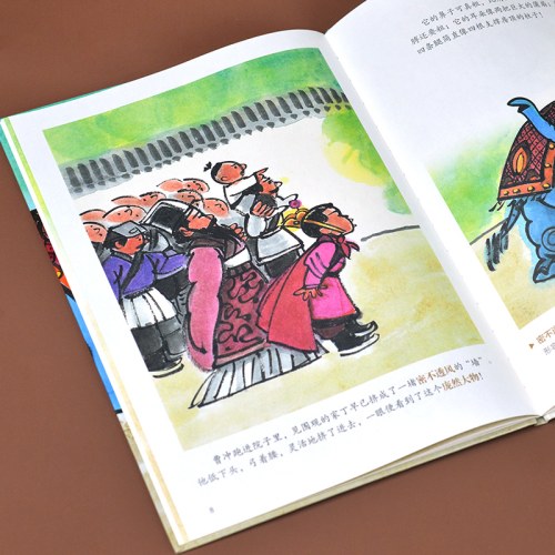 曹冲称象---精装绘本