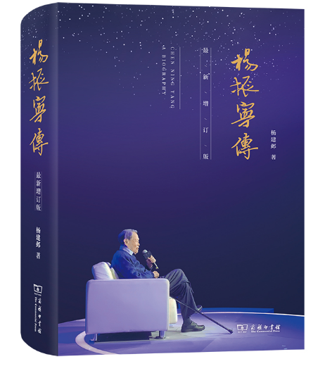 杨振宁传(最新增订版)