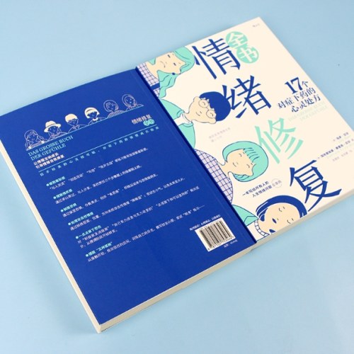 情绪修复全书：17个对症下药的心灵处方