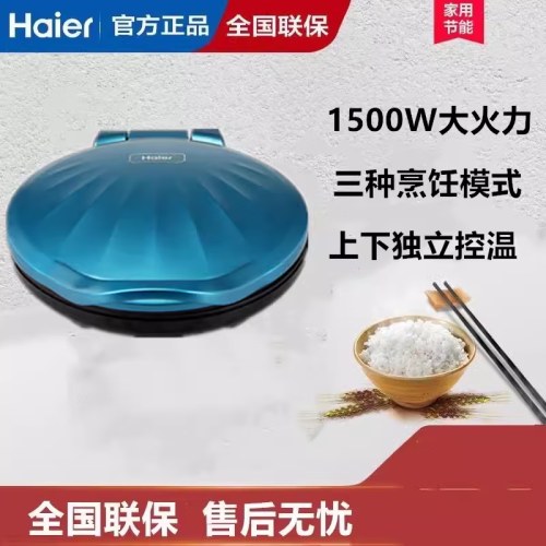 海尔家用电饼铛三种模式双面煎烤烙饼机 DBC-E30E
