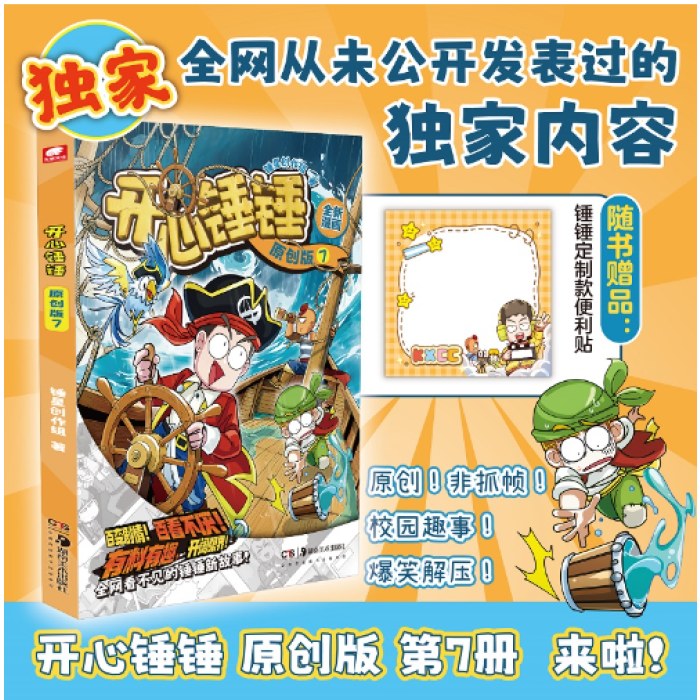 开心锤锤原创版07