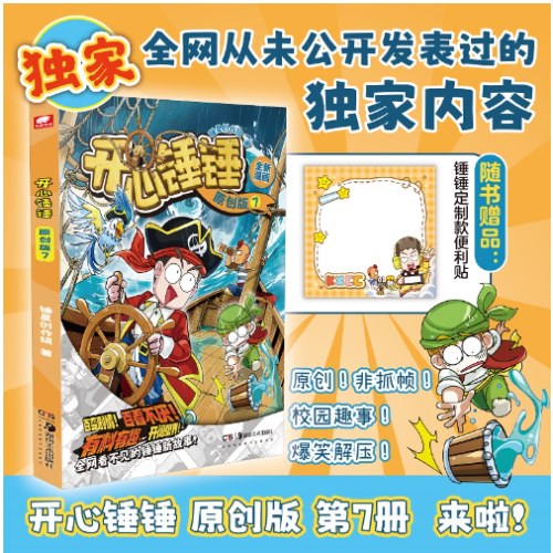 开心锤锤原创版07