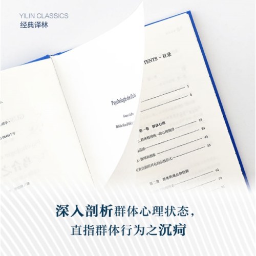 经典译林：乌合之众