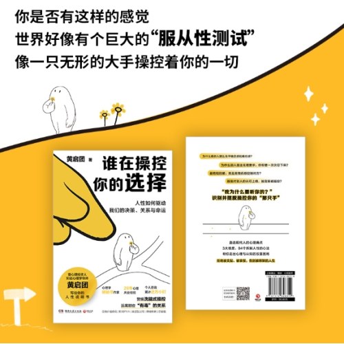 谁在操控你的选择