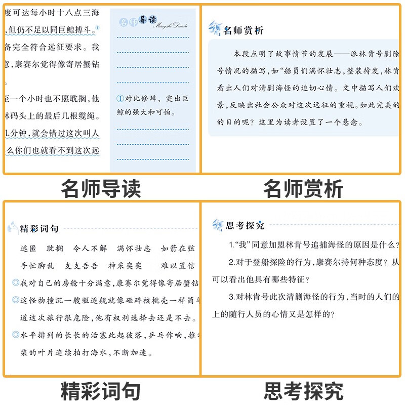 新阅读经典书系·海底两万里