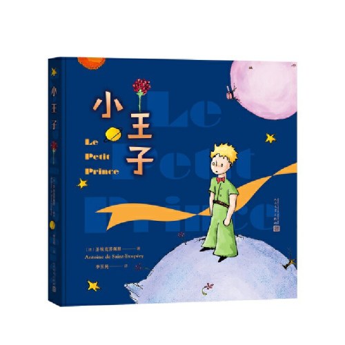 小王子 彩色插图本