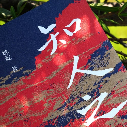 知人之明 曾国藩的用人智慧