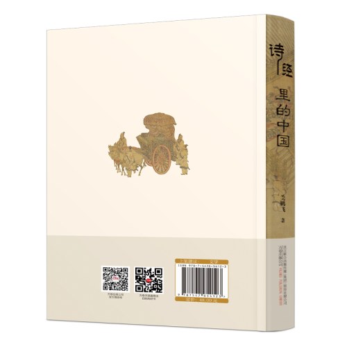 诗经里的中国