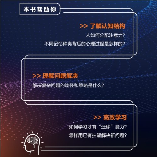 认知：人行为背后的思维与智能