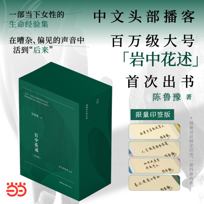 岩中花述 全四册