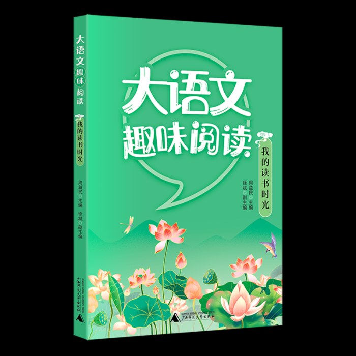 大语文趣味阅读我的读书时光
