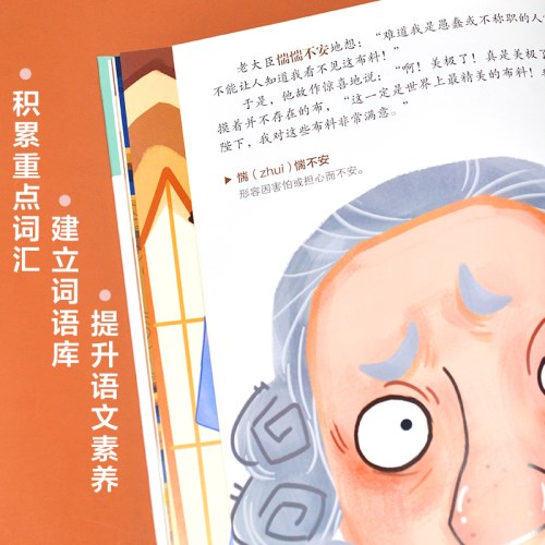 精装绘本-皇帝的新装