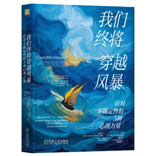 我们终将穿越风暴：应对不确定性的5种心理力量