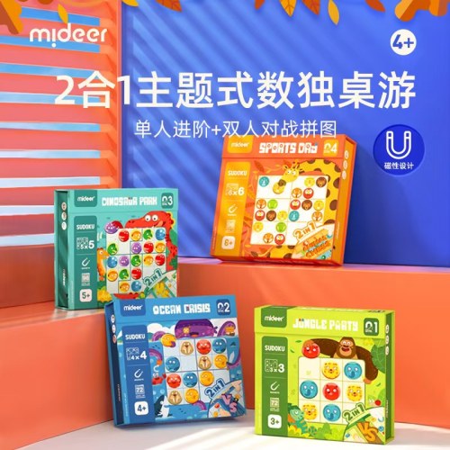 mideer弥鹿数独儿童入门四九宫格益智思维训练