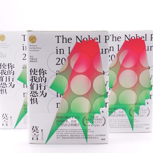 你的行为使我们恐惧(精)