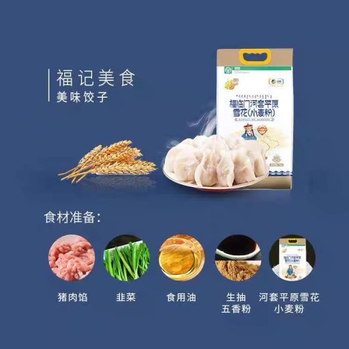 中粮平原河套粉