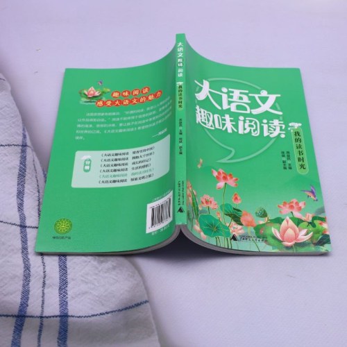 大语文趣味阅读我的读书时光