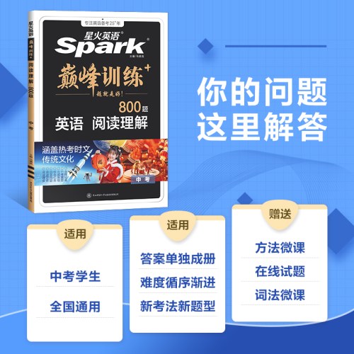 2026巅峰训练--初中英语阅读理解--中考