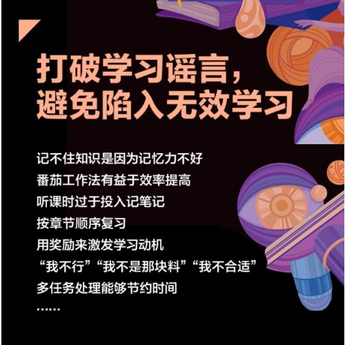 天才的学习方法