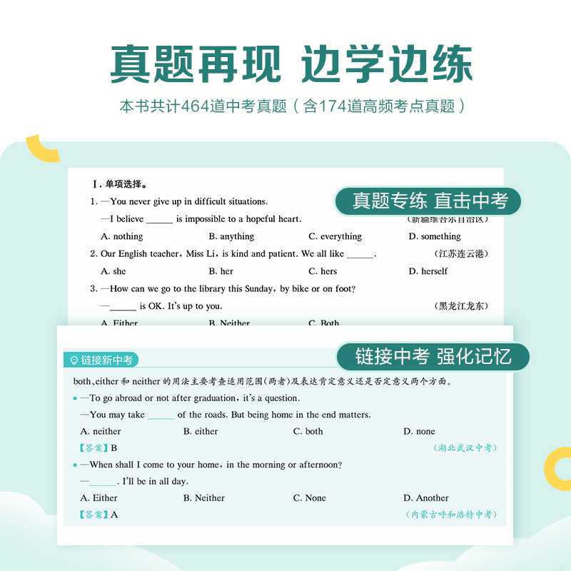 2026星火--英语语法全解--初中