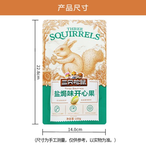 三只松鼠盐焗味开心果100g