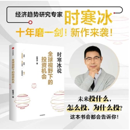 全球视野下的投资机会