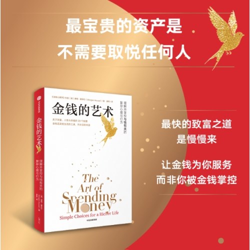金钱的艺术
