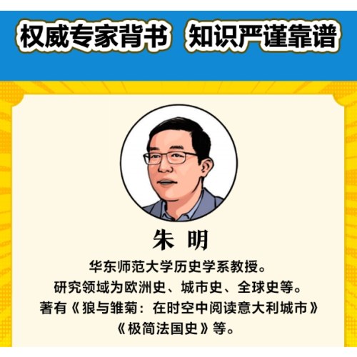 半小时漫画世界史3