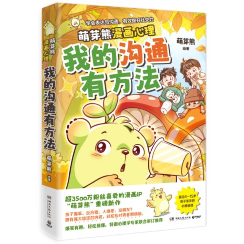 我的沟通有方法