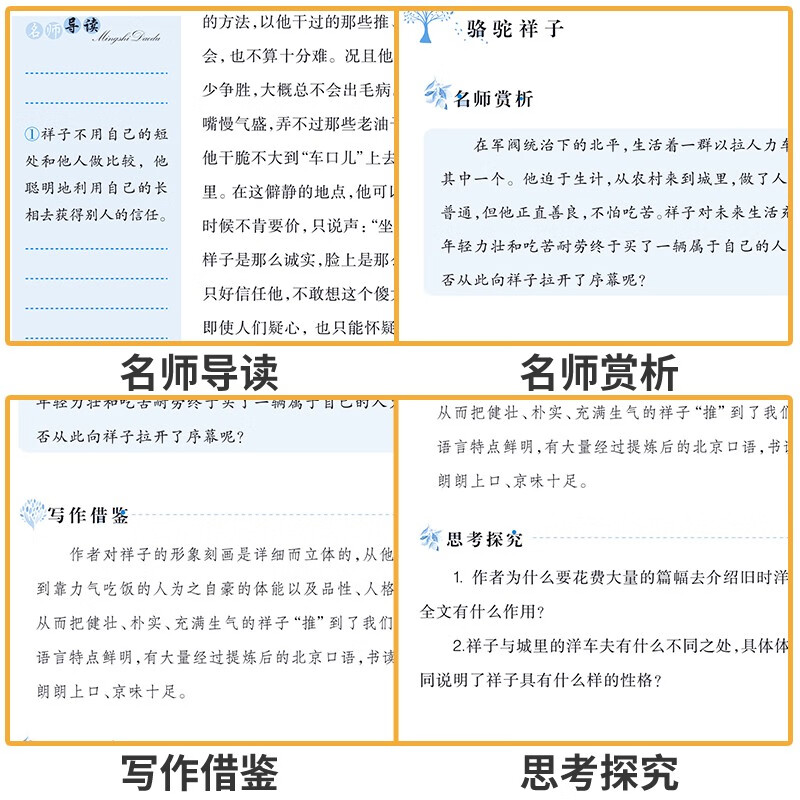 新阅读经典书系·骆驼祥子