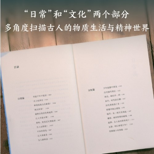 古人生活与文化图鉴