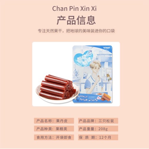 三只松鼠卷卷果丹皮208g/袋