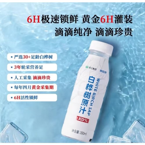 泉阳泉(QUANYANGQUAN)100%NFC白桦树汁原液300ml*12瓶*2箱