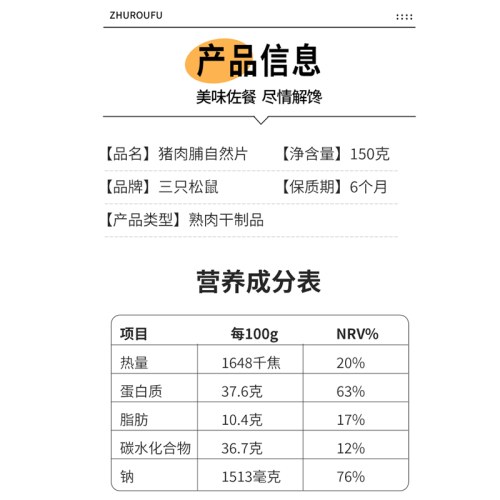 三只松鼠猪肉脯150g/袋