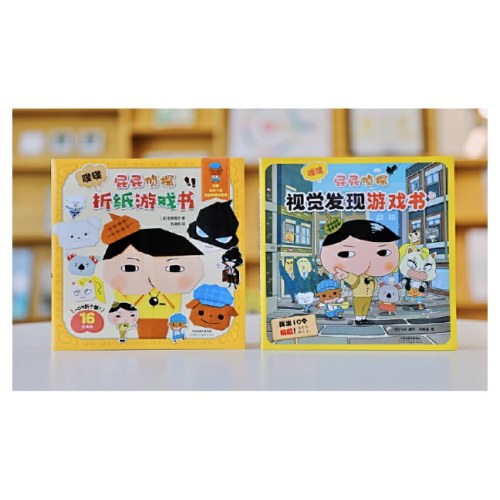 屁屁侦探折纸书+视觉游戏书（套装2册）