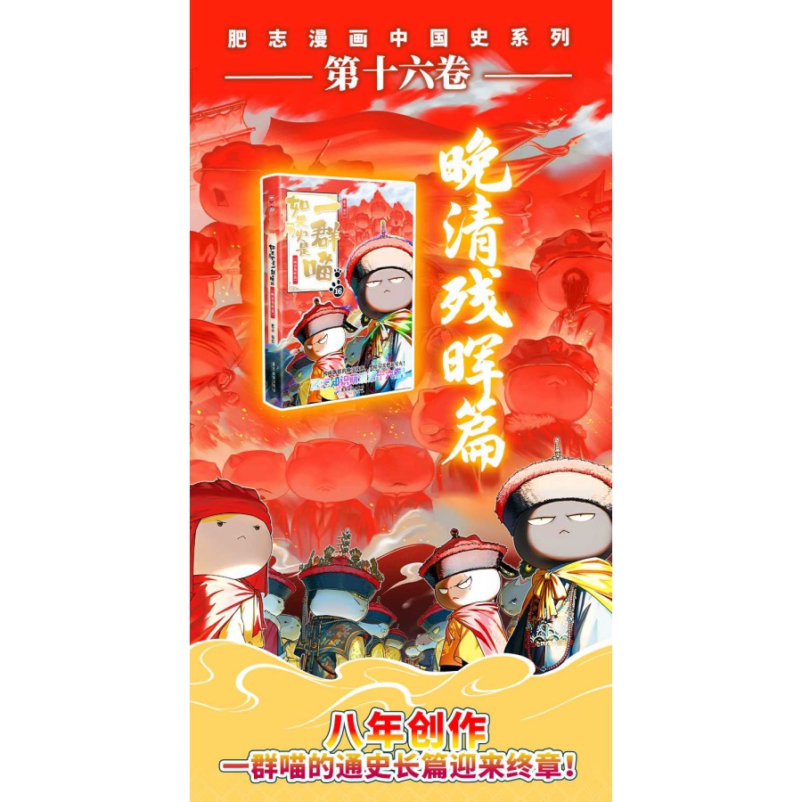 如果历史是一群喵（1-16）套装