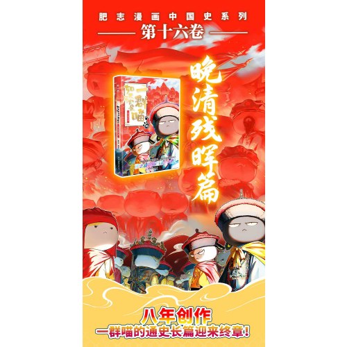 如果历史是一群喵（1-16）套装