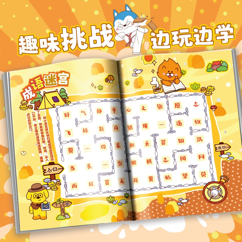 哈小浪漫画成语04