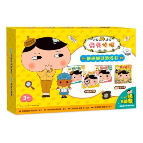 屁屁侦探解谜游戏书4册（礼盒装）